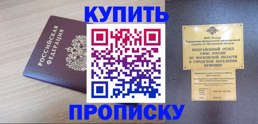 временная регистрация для всех в Томской области